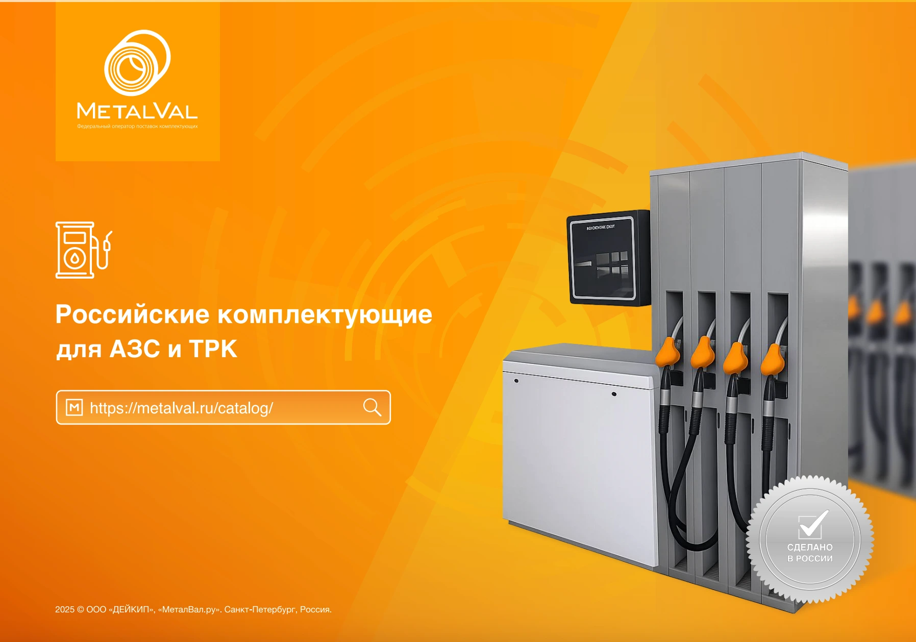 Презентация: Российские комплектующие для АЗС и ТРК